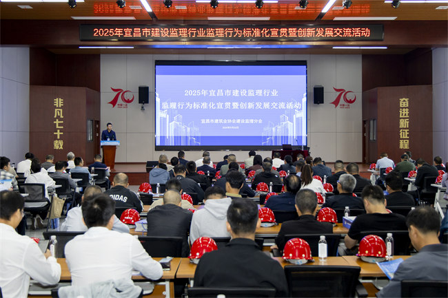 宜昌市監(jiān)理行業(yè)監(jiān)理行為標(biāo)準(zhǔn)化宣貫暨創(chuàng)新發(fā)展交流活動圓滿舉辦